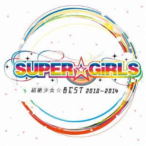 Chouzetsu Shoujo Compleete!!! - Super Girls - Music - AVEX MUSIC CREATIVE INC. - 4988064391707 - March 26, 2014