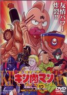 Cover for Yudetamago · Kinnikuman Vol. 12 (MDVD) [Japan Import edition] (2003)