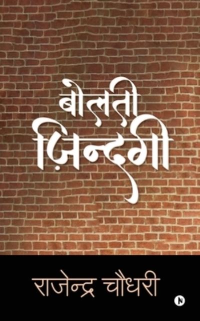 Cover for Rajendra Chowdhary · Boltee Zindagi (Paperback Book) (2021)