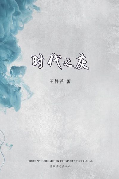 ???? - Jingruo Wang - Books - Dixie W Publishing Corporation - 9781683723707 - July 24, 2021
