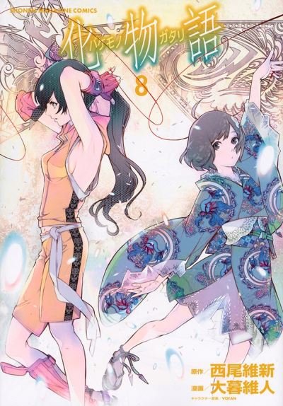 Cover for Nisioisin · BAKEMONOGATARI (manga), volume 8 (Paperback Bog) (2021)