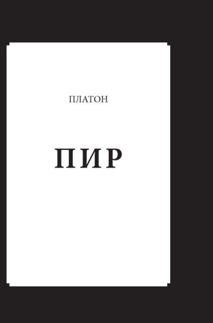 Cover for Platón · Feast (Hardcover bog) (2018)