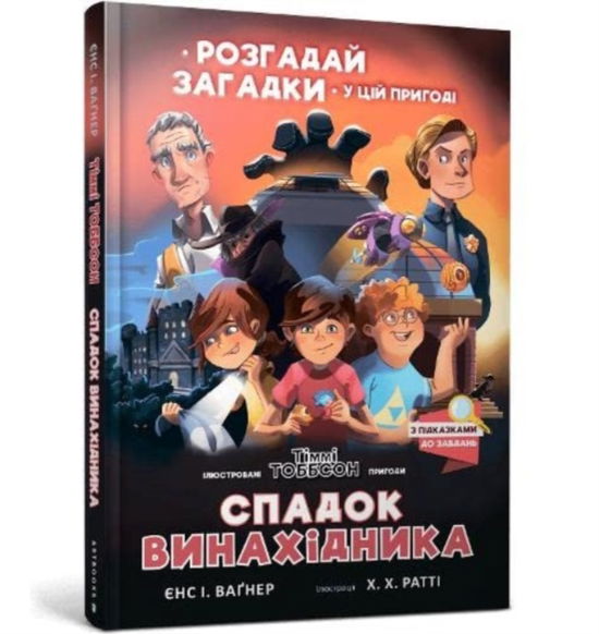 Legacy of the Inventor (Ukrainian language) - Timmi Tobbson - Jens I. Wagner - Książki - Artbooks - 9786177940707 - 2 listopada 2021