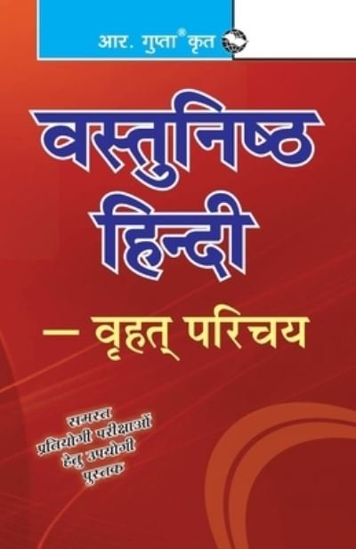 Cover for R. Gupta · Vastunishth Hindi (Pocketbok) (2020)
