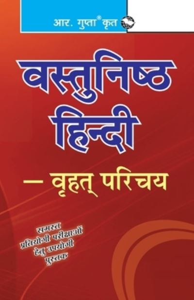 Vastunishth Hindi - R. Gupta - Books - Ramesh Publishing House - 9788178123707 - October 1, 2020