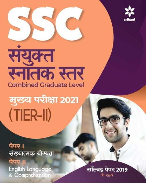 Cover for Arihant Experts · Ssc Sanyukt Snatak Sttar Tier 2 Mains Exam 2021 (Paperback Bog) (2020)