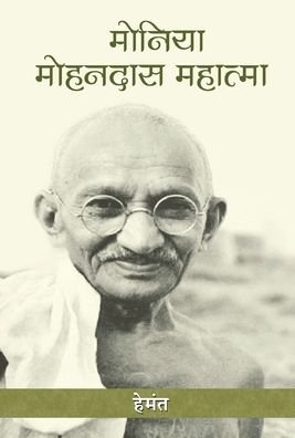 Cover for Hemant · Moniya-Mohandas-Mahatma (Hardcover Book) (2018)