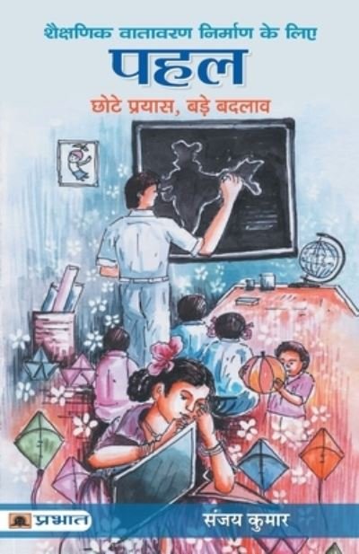 Cover for Sanjay Kumar · Pahal (Pocketbok) (2021)
