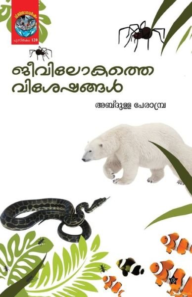 Cover for Jeevilokathe Visheshangal · Jeevilokathe visheshangal (Pocketbok) (2020)