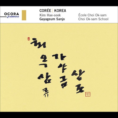 Cover for Kim Hae-sook / Gayageum Sanjo · Korea. Gayageum Sanjo (CD) (2023)