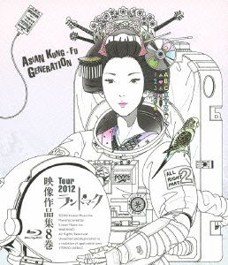 Cover for Asian Kung-fu Generation · Eizo Sakuhinshu 8 (MBD) [Japan Import edition] (2013)