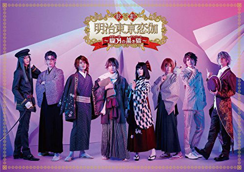 Cover for (Musical) · Kageki[meiji Tokyo Renka-oborozuki No Chat Noir-] (MBD) [Japan Import edition] (2016)