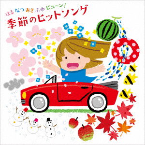 Cover for (Nursery Rhymes / School Son · Haru Natsu Aki Fuyu Byuun! Kisetsu No Hit Song (CD) [Japan Import edition] (2023)