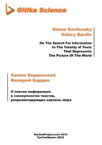 Cover for Valery Bardin · O Poiske Informatsii W Sovokupnostyakh Tekstov, Representiruyuschikh Kartiny Mira [on the Search for Information in the Totality of Texts That Represents the Picture of the World] (Paperback Book) [Russian edition] (2010)