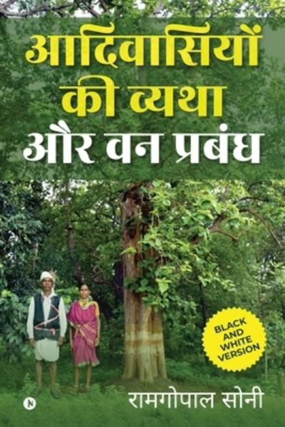 Cover for Ramgopal Soni · Aadivaasiyon kee vyatha aur van prabandh (Paperback Book) (2021)