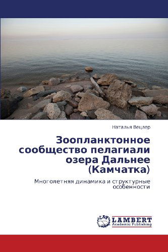 Cover for Natal'ya Vetsler · Zooplanktonnoe Soobshchestvo Pelagiali Ozera Dal'nee (Kamchatka): Mnogoletnyaya Dinamika I Strukturnye Osobennosti (Paperback Book) [Russian edition] (2012)
