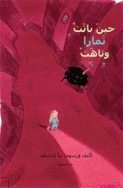 Cover for Pija Lindenbaum · Siv sover vilse (arabiska) (Innbunden bok) (2012)