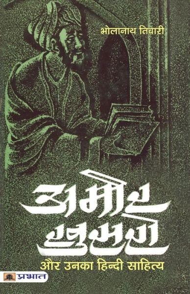 Cover for Bhola Tiwari Nath · Amir Khusro (Paperback Book) (2021)