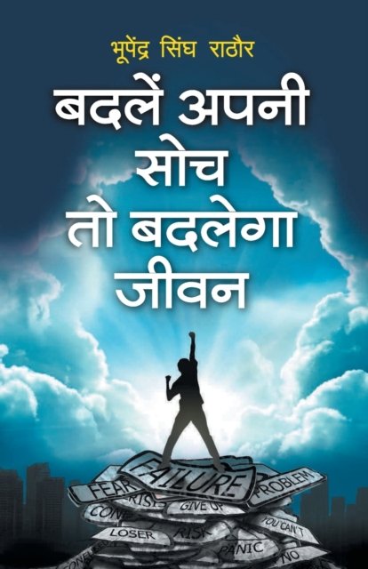 Badle Apni Soch To Badlenga Jeevan - Bhupendra Singh Rathore - Boeken - Embassy Books - 9789386450708 - 1 november 2019
