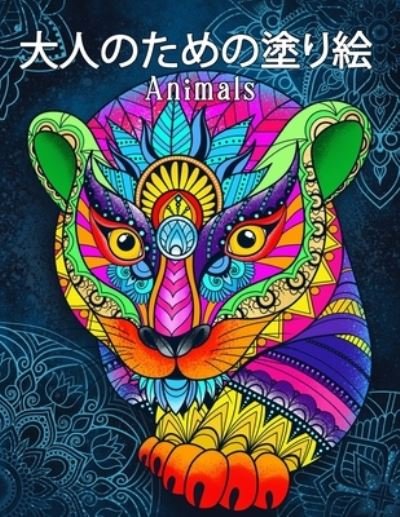 Cover for ?? ??? · Animals ???????????? (Paperback Book) (2020)