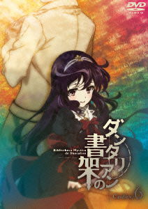 Cover for Mikumo Gakuto · Bibliotheca Mystica De Dantalian 6 &lt;limited&gt; (MDVD) [Japan Import edition] (2012)