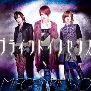 Cover for Megamasso · Blind Innocence (CD) [Japan Import edition] (2014)