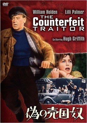 Cover for William Holden · The Counterfeit Traitor (MDVD) [Japan Import edition] (2020)