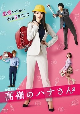 Cover for Izumi Rika · Takamine No Hana San Dvd-box (MDVD) [Japan Import edition] (2021)