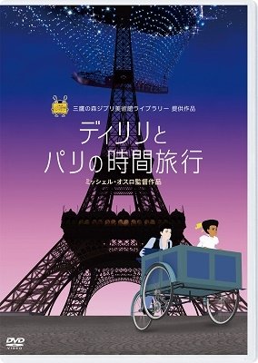 Cover for Michel Ocelot · Deriri to Parisno Zikanryokou (MDVD) [Japan Import edition] (2020)