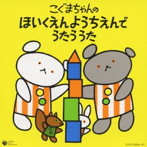 Cover for Kids · Series Koguma Chan No Hoikuen Youchien De Utau Uta (CD) [Japan Import edition] (2010)