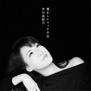 Cover for Ichikawa Yukino · Natsukashii Match No Honoo / Sanu / Saiai No Hito (CD)