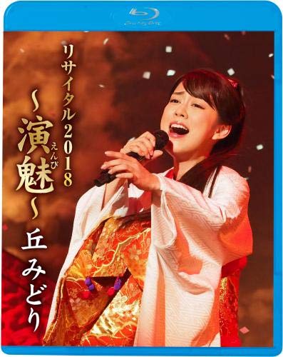 Cover for Oka Midori · Oka Midori Concert in Nakano Sunplaza 2018 (MBD) [Japan Import edition] (2018)