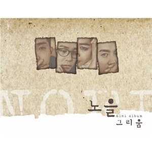 Cover for Noel · Longing (CD) (2011)