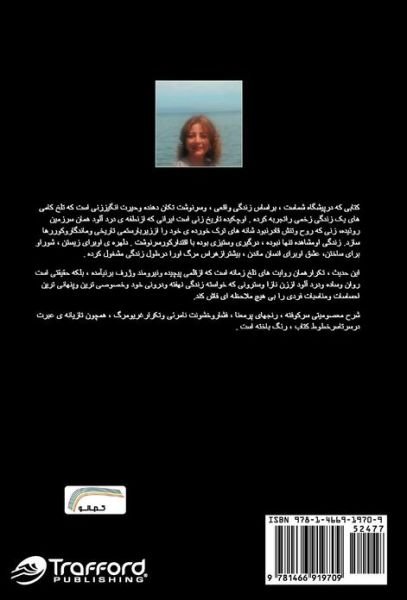 The Punishment of a Barren Woman: Simin Aran - Simin Aran - Books - Trafford Publishing - 9781466919709 - November 5, 2012