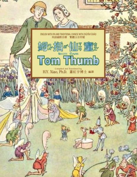 Tom Thumb (Traditional Chinese): 07 Zhuyin Fuhao (Bopomofo) with Ipa Paperback Color - H Y Xiao Phd - Boeken - Createspace - 9781503261709 - 11 juni 2015