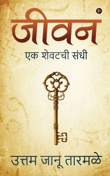 Cover for Uttam Janu Tarmale · Jeevan (Pocketbok) (2019)