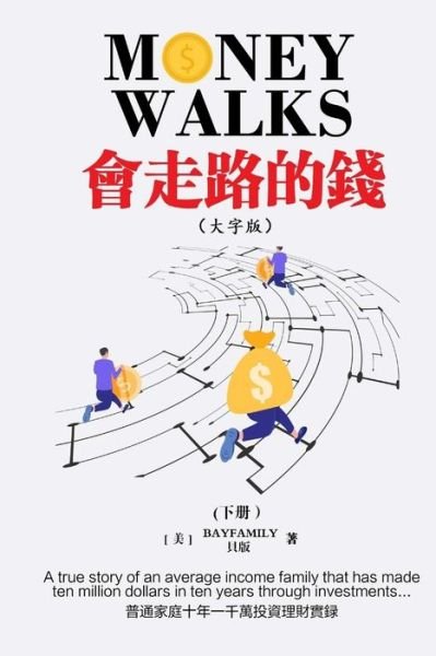 Cover for Bayfamily · ( ) Money Walks (Part II) Traditional Chinese Large Print (Paperback Bog) (2020)