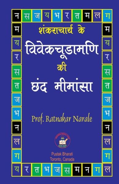 Cover for Ratnakar Narale · &amp;#2358; &amp;#2306; &amp;#2325; &amp;#2352; &amp;#2366; &amp;#2330; &amp;#2366; &amp;#2352; &amp;#2381; &amp;#2351; &amp;#2325; &amp;#2375; &amp;#2357; &amp;#2367; &amp;#2357; &amp;#2375; &amp;#2325; &amp;#2330; &amp;#2370; &amp;#2337; &amp;#2366; &amp;#2350; &amp;#2339; &amp;#2368; &amp;#2325; &amp;#2368; &amp;#2331; &amp;#2306; &amp;#2342; &amp;#2350; &amp;#2368; &amp;#2350; (Bog) (2022)