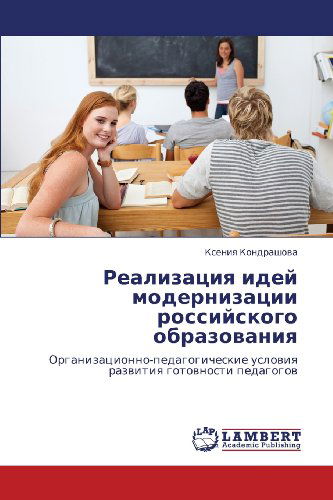 Cover for Kseniya Kondrashova · Realizatsiya Idey Modernizatsii Rossiyskogo Obrazovaniya: Organizatsionno-pedagogicheskie Usloviya Razvitiya Gotovnosti Pedagogov (Paperback Book) [Russian edition] (2011)