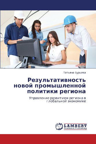 Cover for Tat'yana Burtseva · Rezul'tativnost' Novoy Promyshlennoy Politiki Regiona: Upravlenie Razvitiem Regiona V Global'noy Ekonomike (Pocketbok) [Russian edition] (2012)