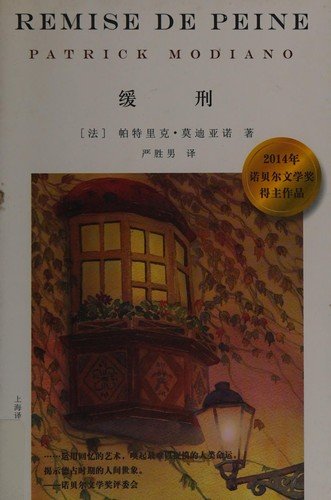 Cover for Patrick Modiano · Huan xing (Buch) [880-02 Di 1 ban. edition] (2014)