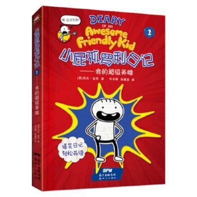 Cover for Jeff Kinney · Diary of an Awesome Friendly Kid: Rowley Jefferson's Journal (2 of 2) (Paperback Book) (2020)