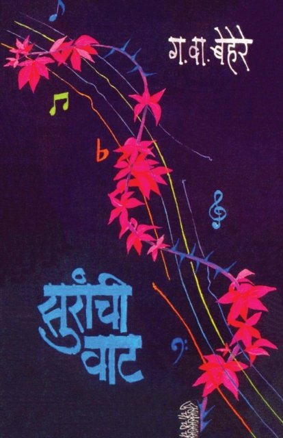 Cover for G V Behere · Suranchi Vat (Paperback Bog) (2013)