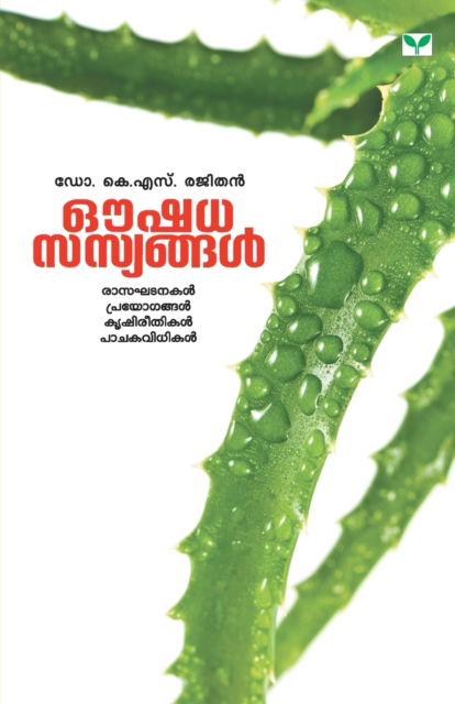 Cover for K S Dr Rajithan · Oushadhasasyangal (Paperback Book) (2019)