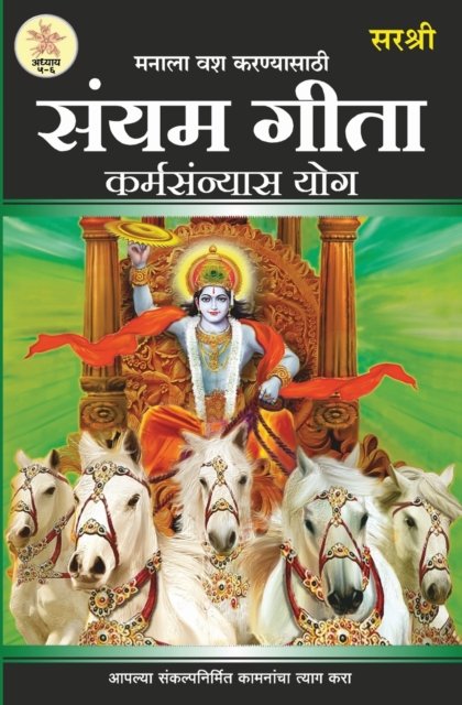 Cover for Sirshree · Gita Series - Adhyay 5&amp;6 (Paperback Book) (2019)