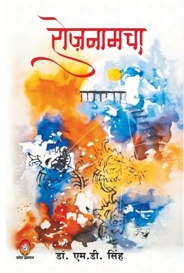 Cover for Singh · Roznamcha (Hardcover Book) (2021)