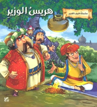Cover for Om Books · Birbal Khichdi (Taschenbuch) (2019)