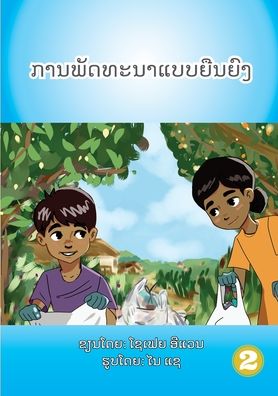 Cover for Sophia Evans · Sustainability (Lao edition) / ??????????????????? (Paperback Book) (2020)