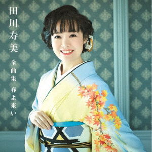 Cover for Tagawa Toshimi · Tagawa Toshimi Zenkyoku Shuu Haru Yo Koi (CD) [Japan Import edition] (2018)