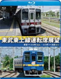 Cover for (Railroad) · Toubu Toujou Sen Unten Seki Tenbou Yorii Ogawamachi (Futsuu) / Ogawa Machi Ikebukur (MBD) [Japan Import edition] (2017)